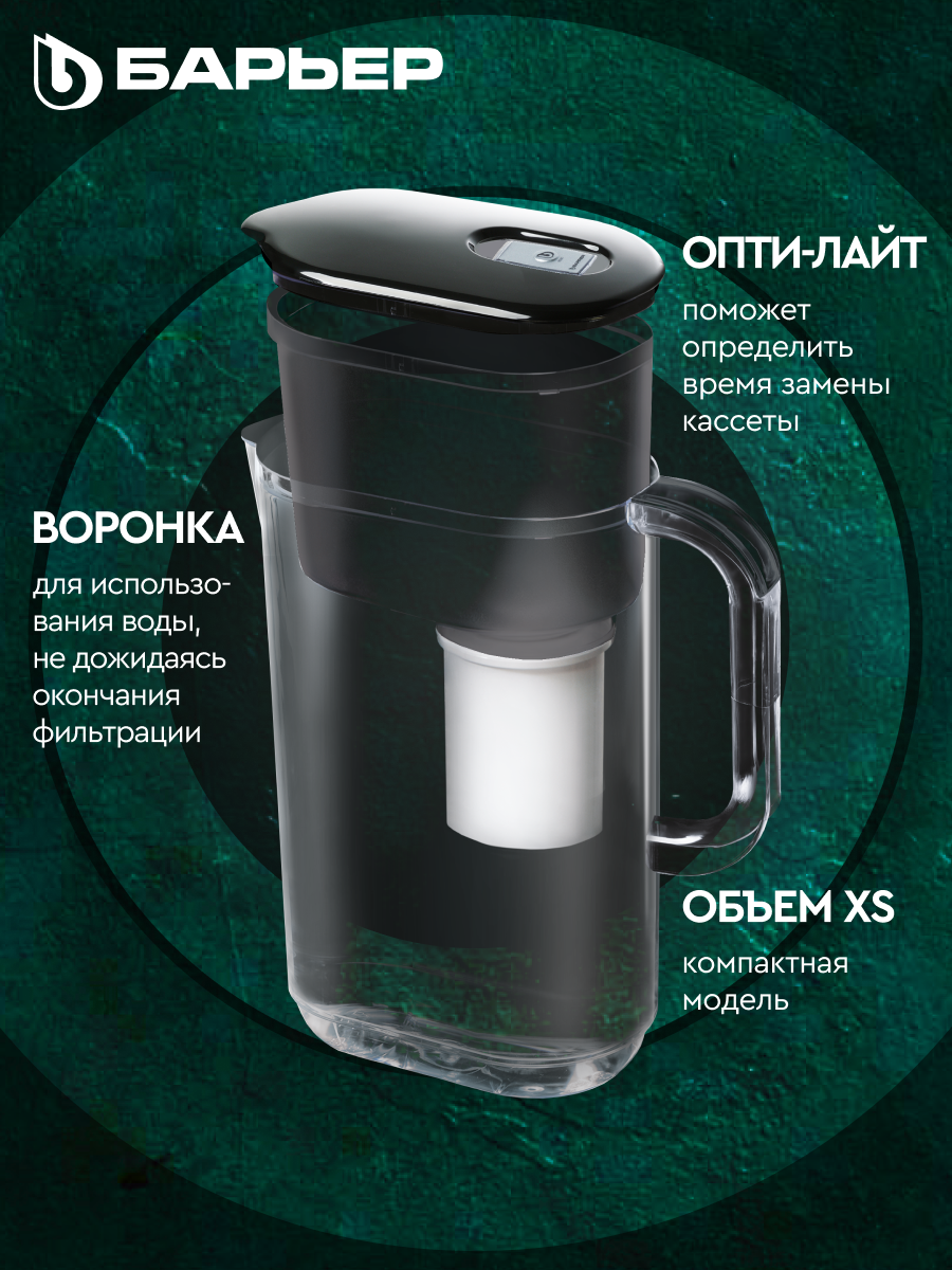 БАРЬЕР Токио черный XS, фильтр-кувшин серия StyleX, 2,5 л, индикатор Опти-лайт — фото 1