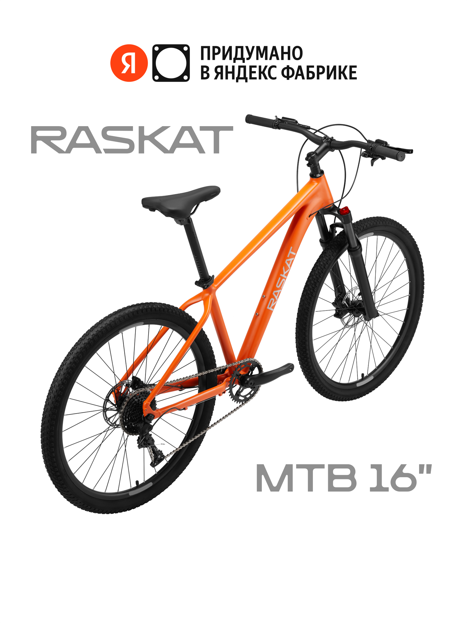 27.5" Велосипед Raskat, 16" алюминий, гидравлика, Orange Signal