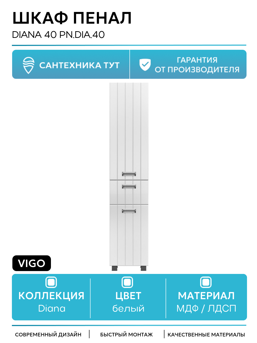 Шкаф пенал Vigo Diana 40 pn. DIA.40 Белый МДФ / ЛДСП белый с дверками с ящиками Россия