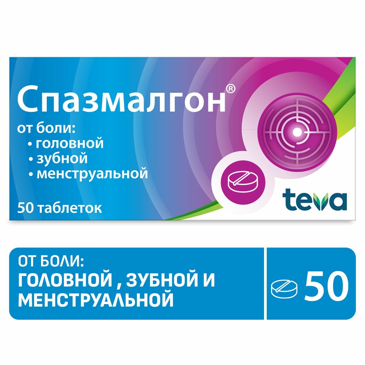 Спазмалгон, таблетки, 50 шт.