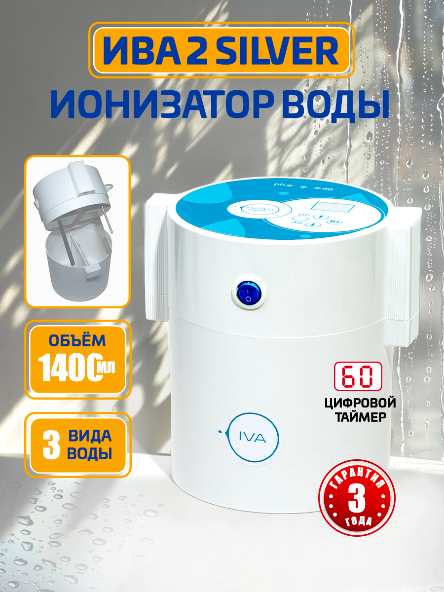 Активатор воды инкомк ИВА 2 Silver   ионизатор воды   Серебритель