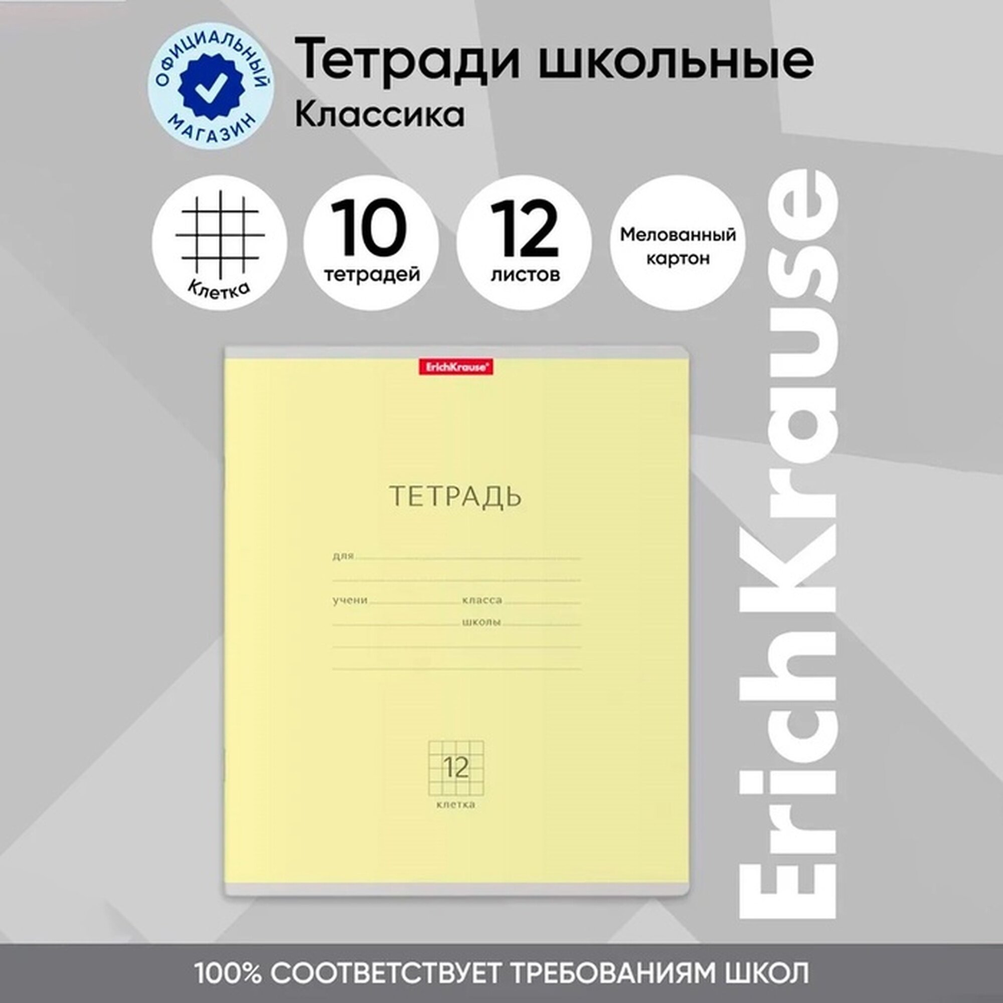 Тетрадь 12 листов в клетку ErichKrause «Классика», обложка мелованный картон, жёлтая