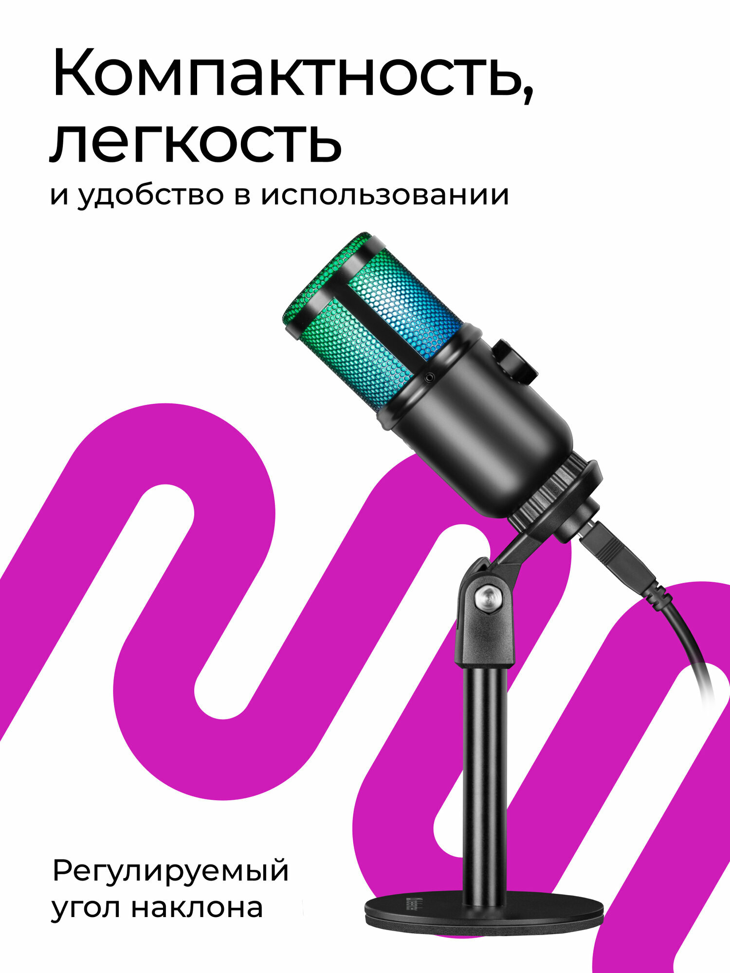 Игровой стрим микрофон Defender Glow GMC 400 USB, провод 1.3 м — фото 1