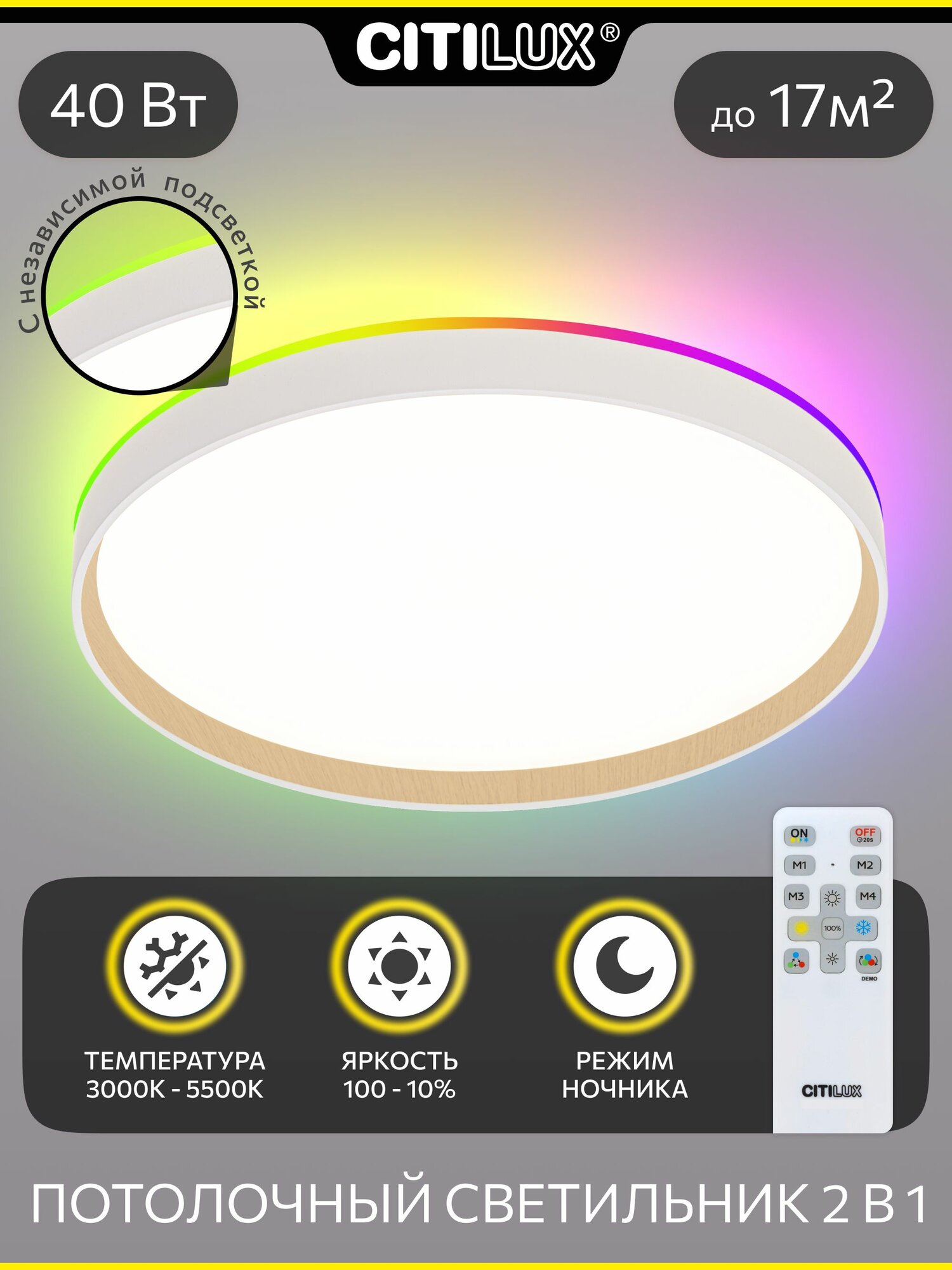 Светильник с пультом Citilux ETALON CL750400R LED RGB Белый+Бук