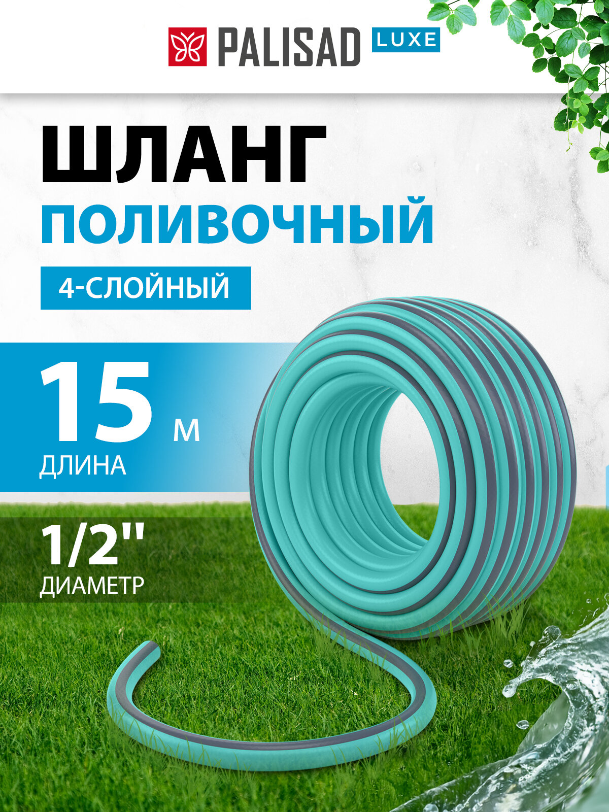 Шланг поливочный армированный 1/2
