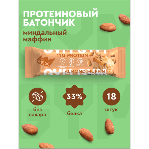Протеиновые батончики без сахара ProteinRex LOW CARB низкокалорийные (миндальный маффин), 18 шт х 35 г, 99 ккал, ПП еда, спортивные батончики