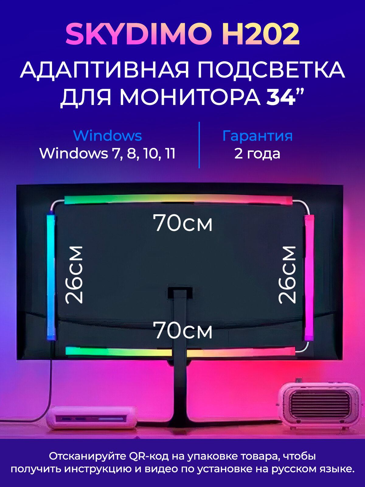 Skydimo H202 RGB 4 полосы Подсветка для монитора диагональ 34 дюйма