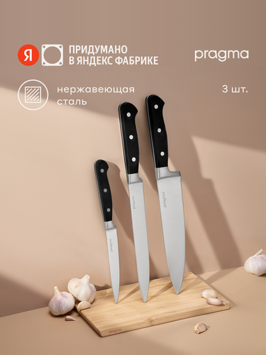 Изображение товара Набор кухонных ножей Pragma Lonlak, 3 предмета