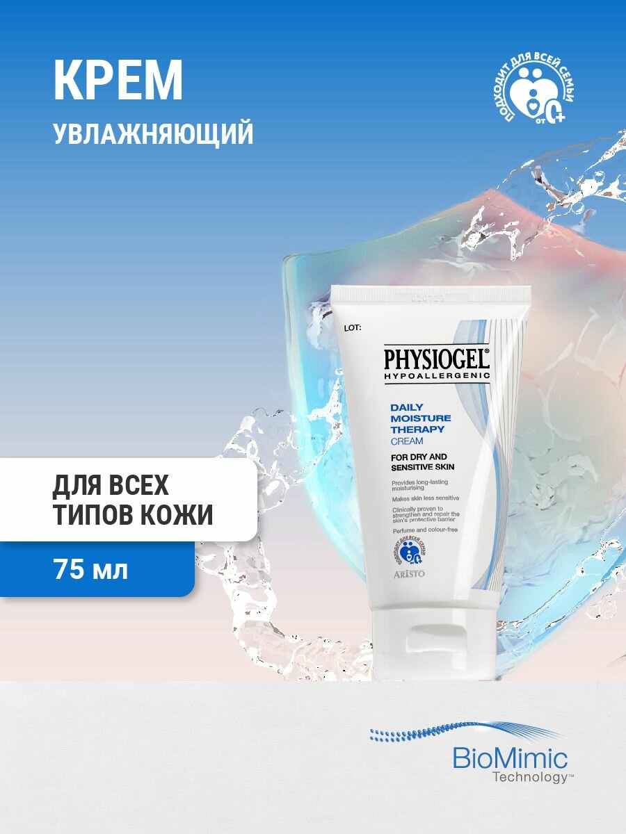 PHYSIOGEL DMT Увлажняющий крем 75 мл