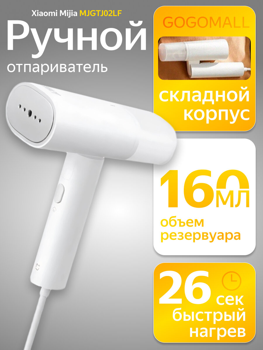 Ручной складной отпариватель Mijia MJGTJ02LF(второе поколение) CN
