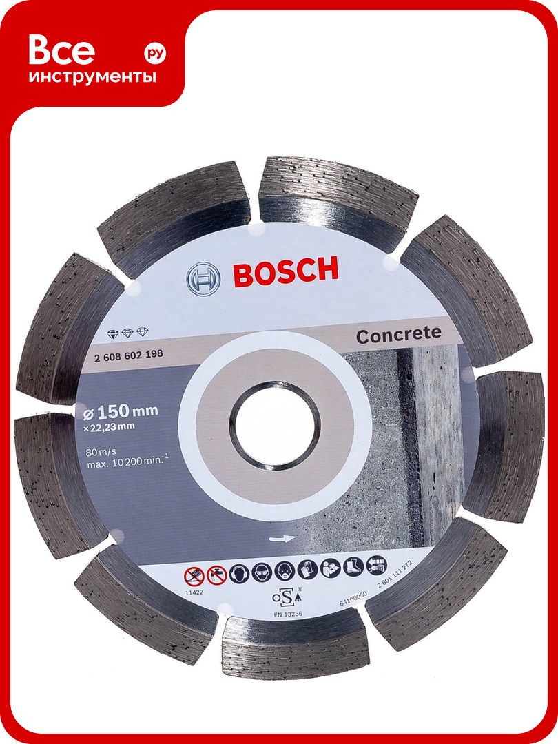 Диск алмазный для УШМ (150х222 мм) Bosch 2.608.602.198