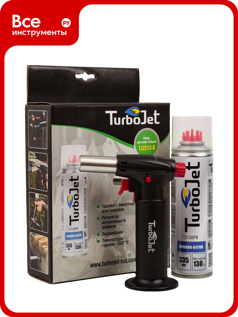 Набор горелка с пьезоподжигом Turbojet ТJ2200-B + баллон TJ130PB TJ2213-B