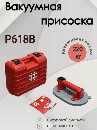 Изображение товара Вакуумная присоска P618B с авто подкачкой