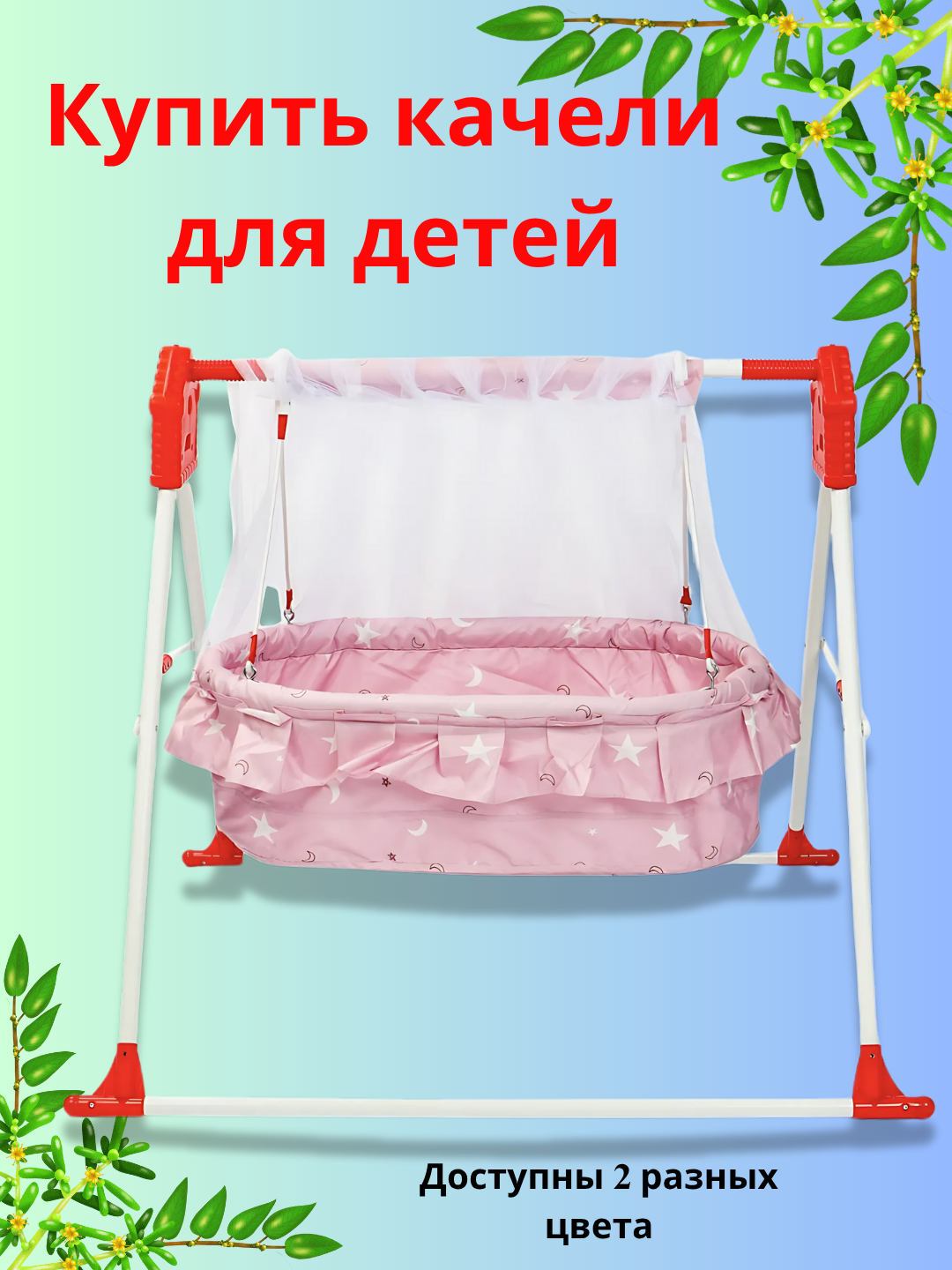 Детские качели удобны для переноски и отлично подходят для покупок.