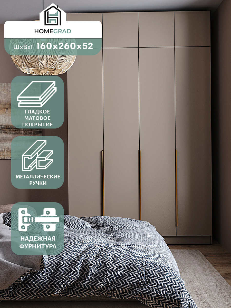 Шкаф для одежды с антресолью HomeGrad Gold Boston 160 см, бежевый