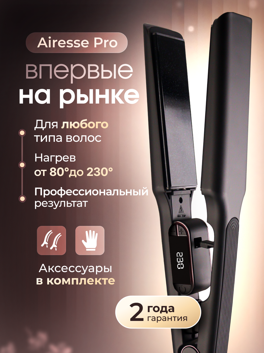 Выпрямитель волос профессиональный Airesse Pro, 16 температурных режимов, ионизация, турмалин, покрытие, черный