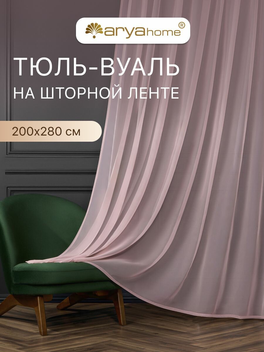 Тюль вуаль VEO 200x280 в спальню гостиную детскую кухню розовая пудра