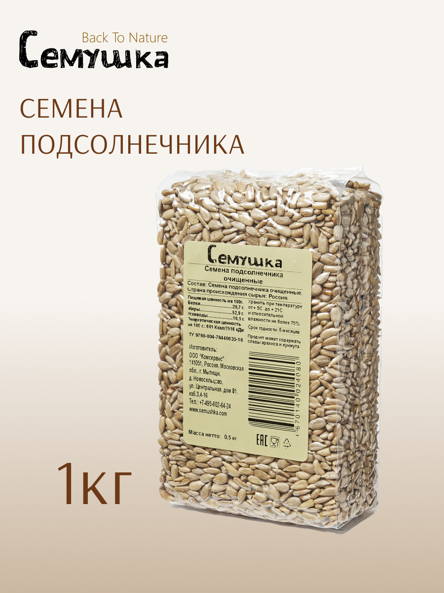 Семена подсолнечника Семушка очищенные сушеные 1 кг