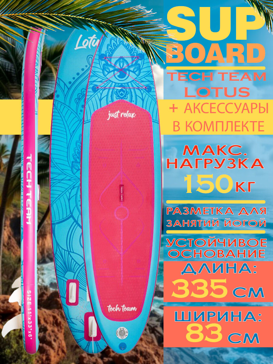 Сапборд Tech Team Lotus 335x83x15 см 2024