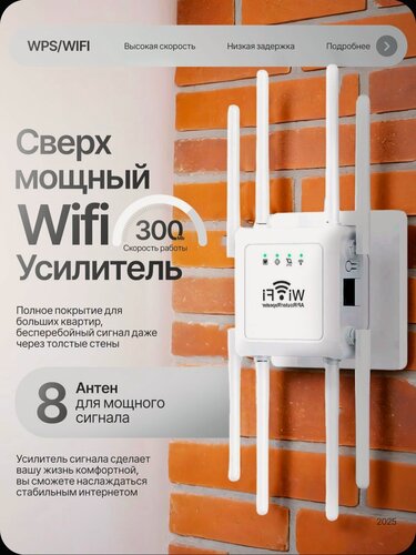 Изображение товара Усилитель Wi-Fi сигнала, расширитель зоны wifi покрытия, точки доступа до 300 м2 / репитер WiFi интернета до 300 Мбит/с, 8 антенн, 2,4 GHz, белый