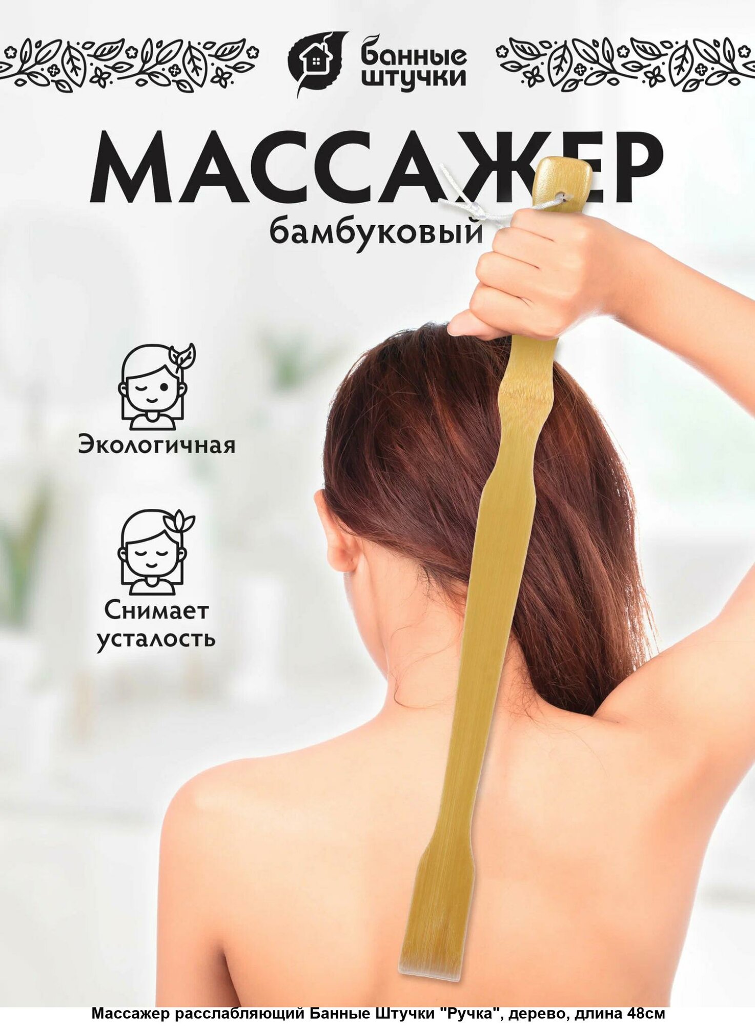 Деревянный массажер, для спины, расслабляющий, эргономичный, из бамбука