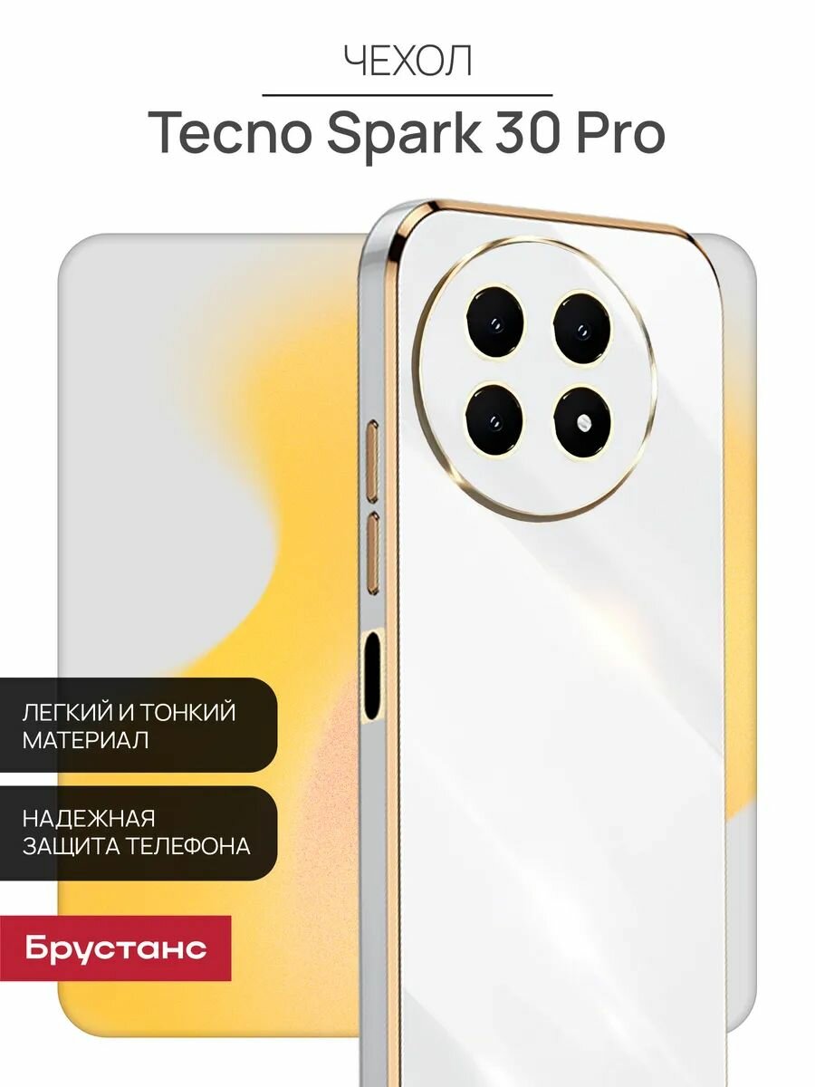 Чехол на Tecno Spark 30 Pro силикон противоударный; защита камеры; защита от царапин и пыли