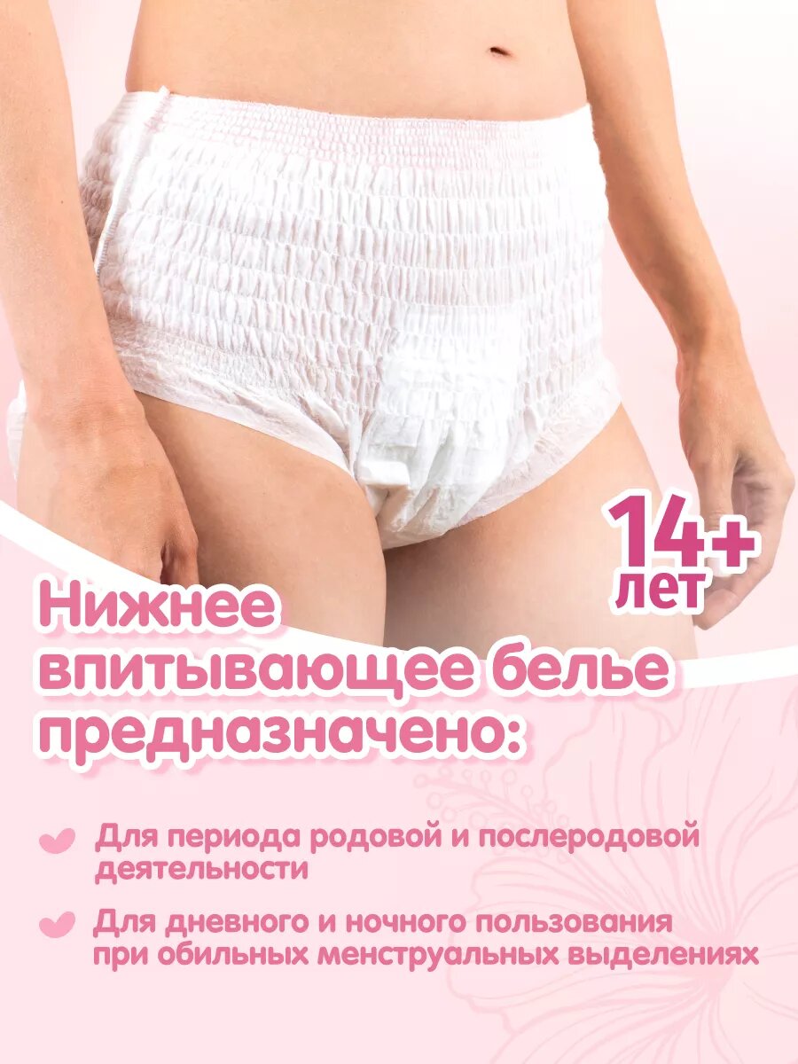 Трусики для женщин ультратонкие впитывающие, размер M/L (80-110см охват талии), 8шт (kpp101) — фото 1