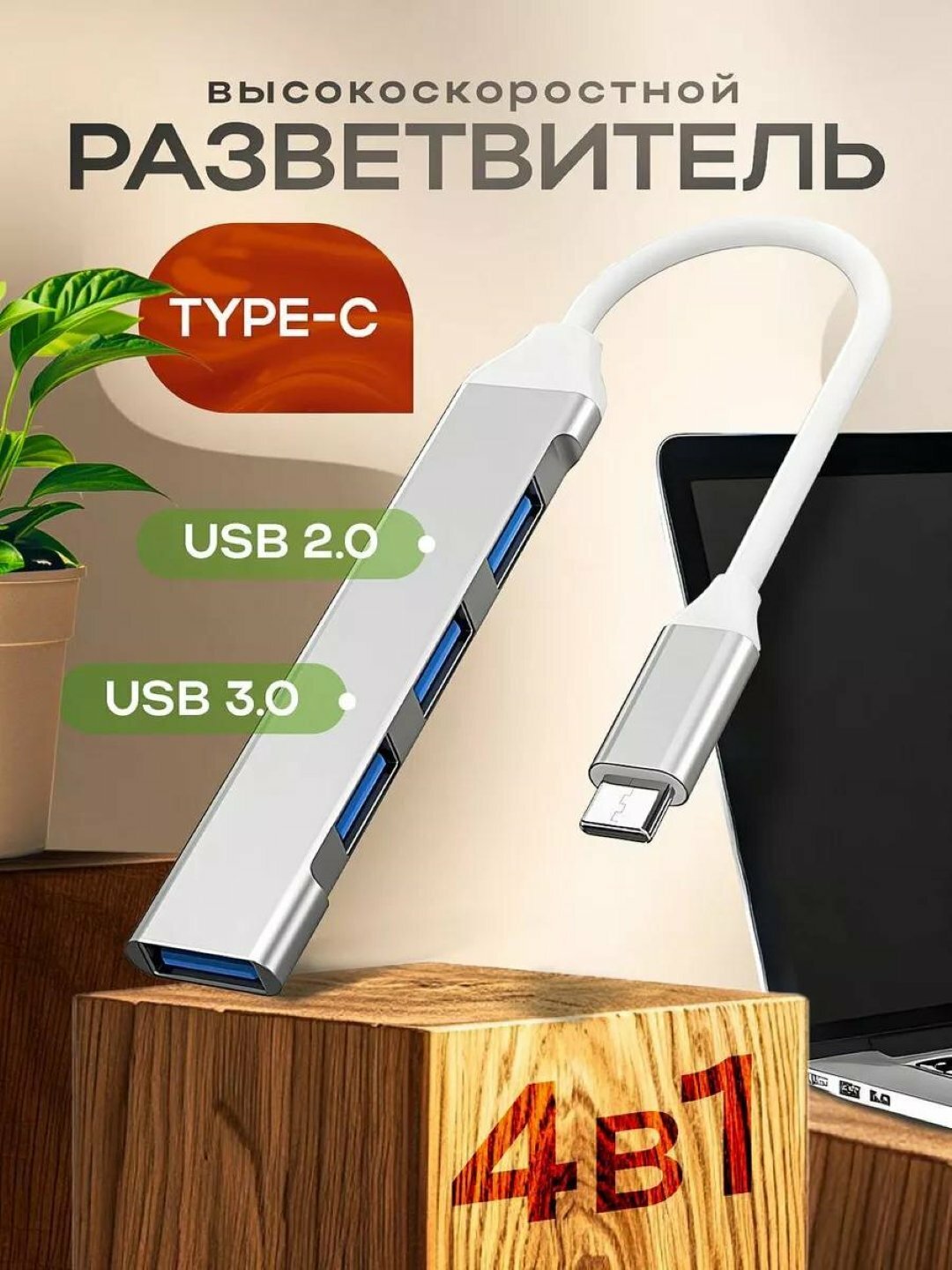 USB HUB 3.0 Type-C и USB-хаб на 4 порта, хаб-концентратор, USB-порт