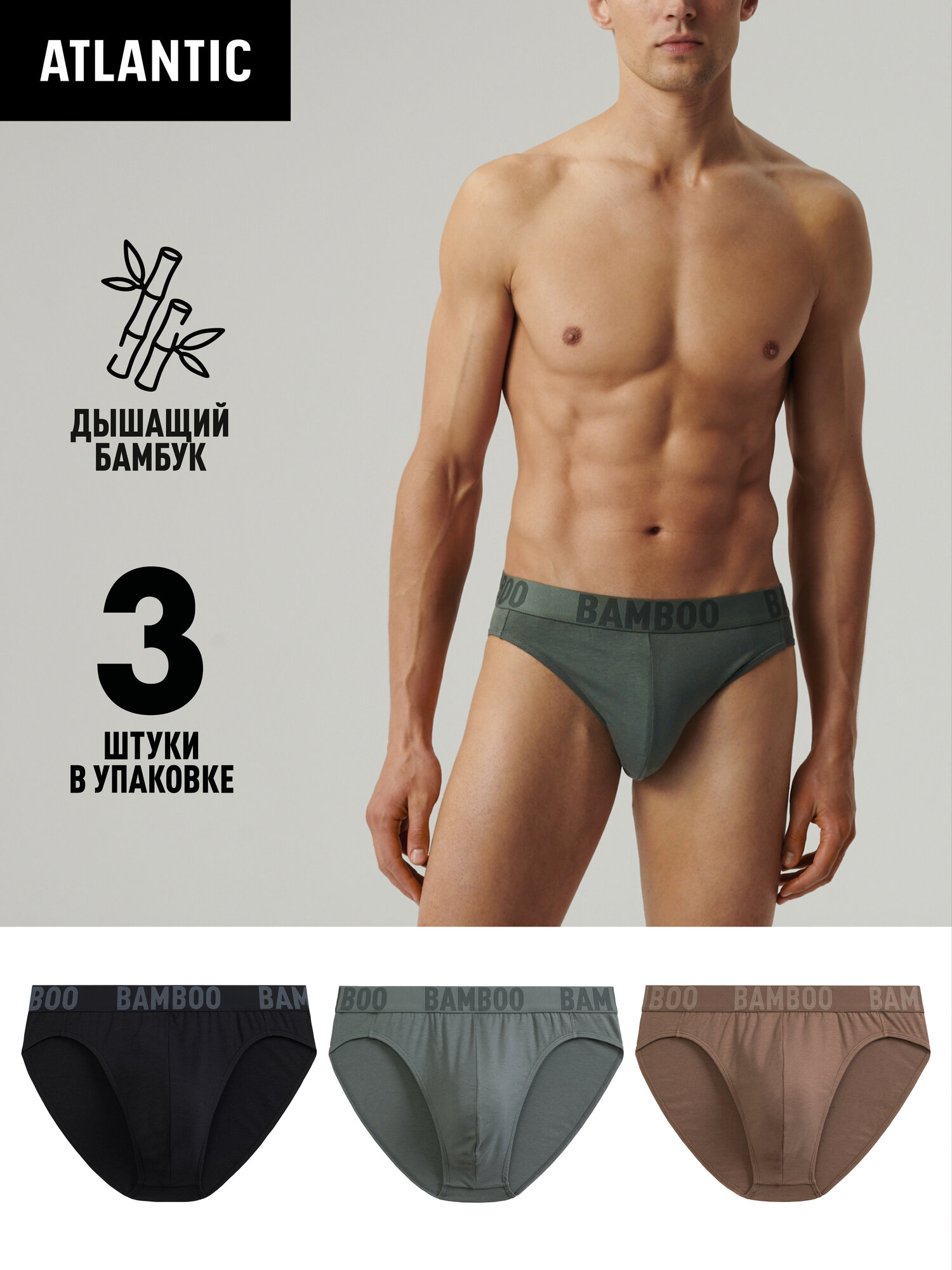 Трусы Atlantic  размер M  черный  бежевый  хаки