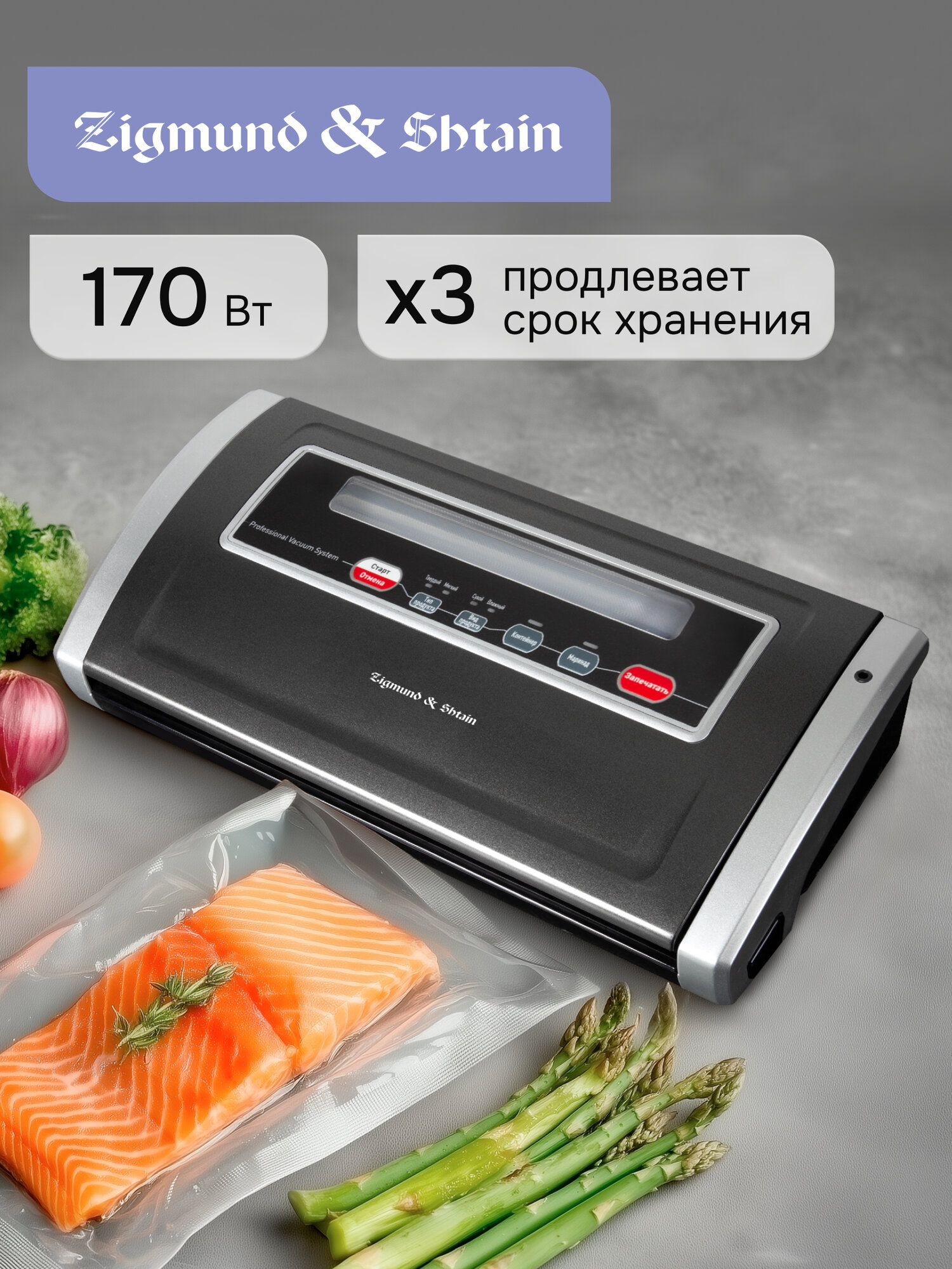 Вакуумный упаковщик Zigmund & Shtain VS-505, 170 Вт, электрический , черный/серебристый