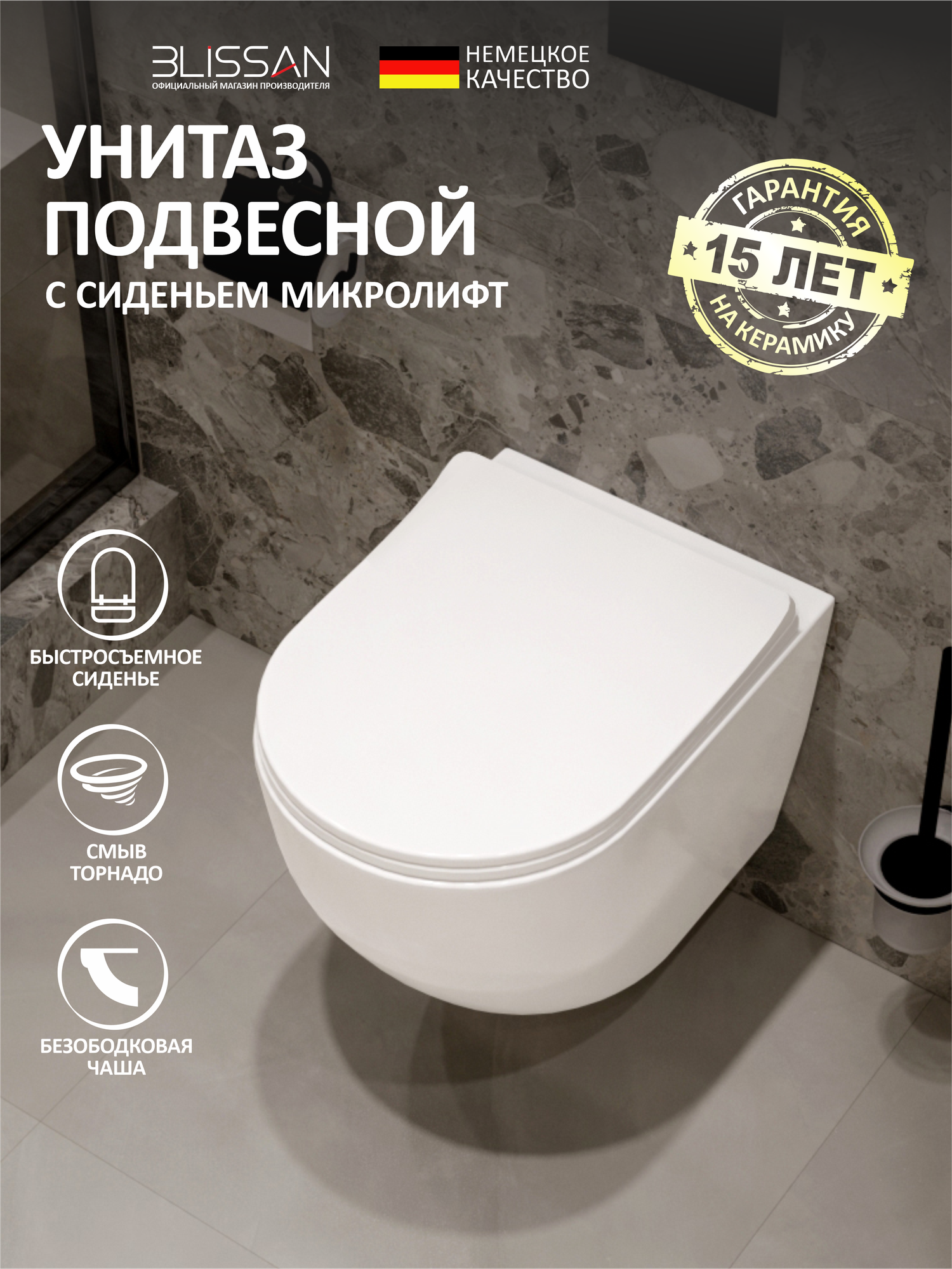 Унитаз подвесной безободковый Elite BLISSAN смыв скрытый Торнадо 3.0 с сиденьем микролифт быстросъемное