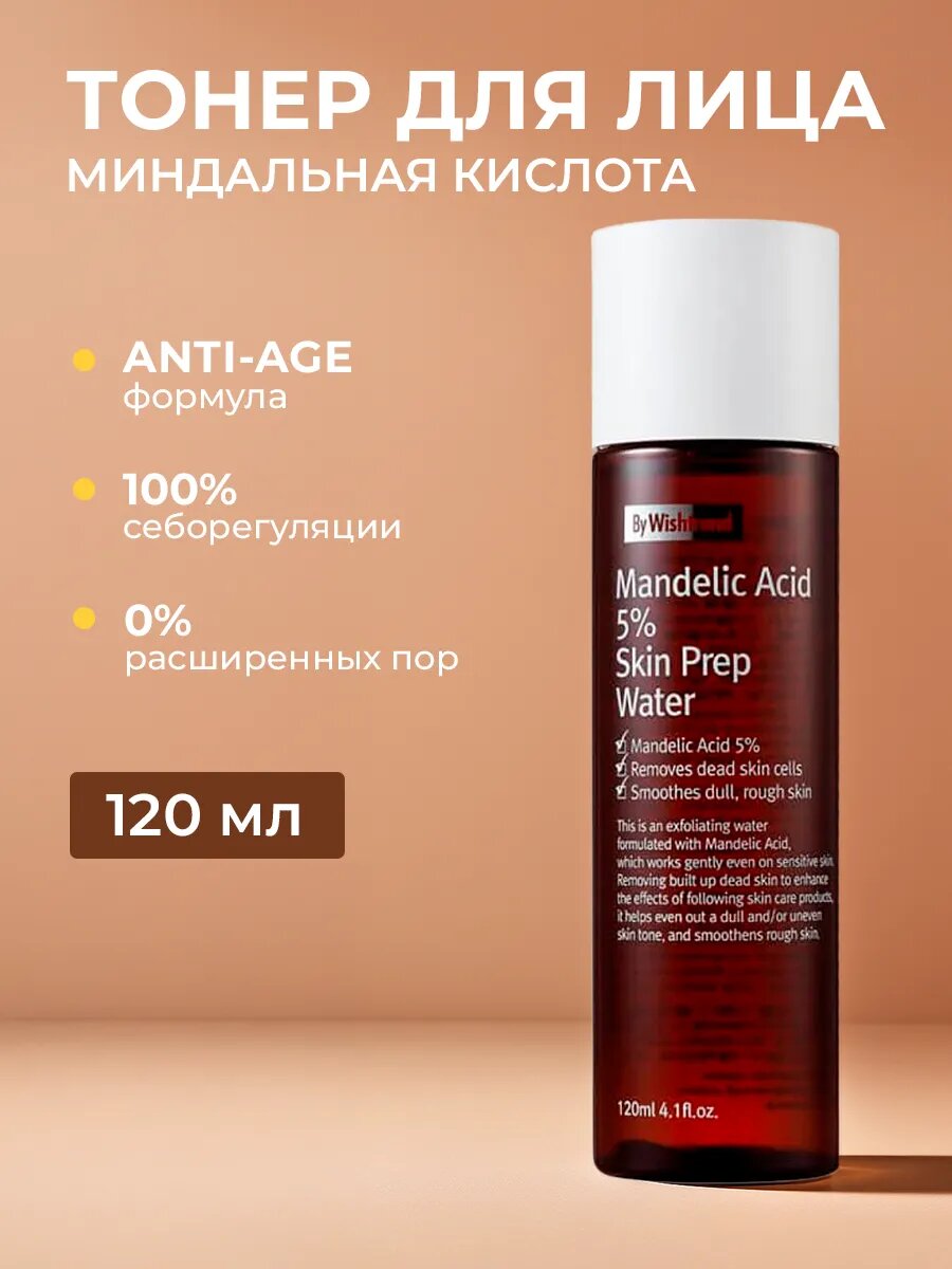 Отшелушивающий тонер для лица с кислотами By Wishtrend 120мл