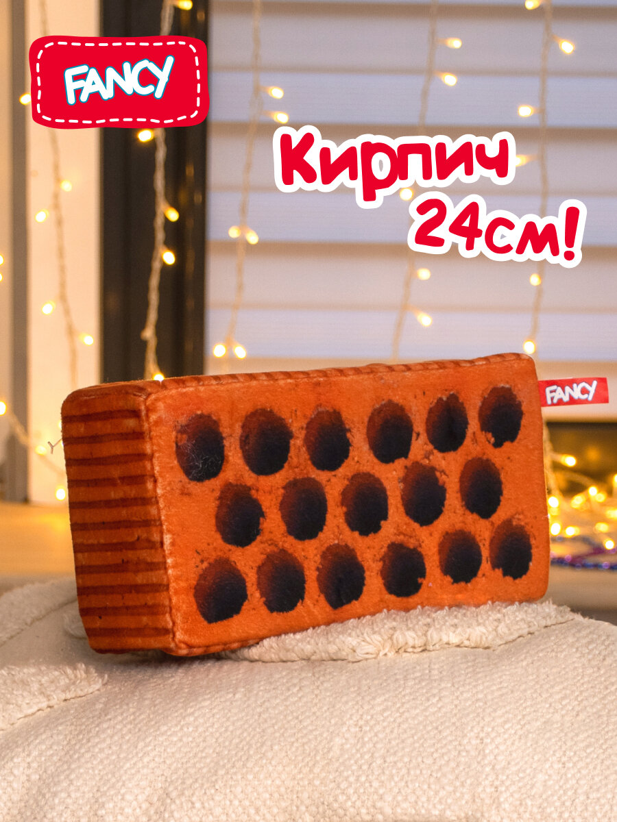 Мягкая игрушка-подушка "Кирпич" KIR0U от бренда Fancy оранжевая