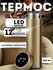 Умный термос с LED-дисплеем 0.5 л – сохраняет тепло и холод, с трубочкой, для де...