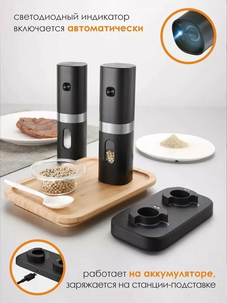 Изображение Мельница для специй электрическая с зарядкой и подсветкой-Упаковка из 2 штук
