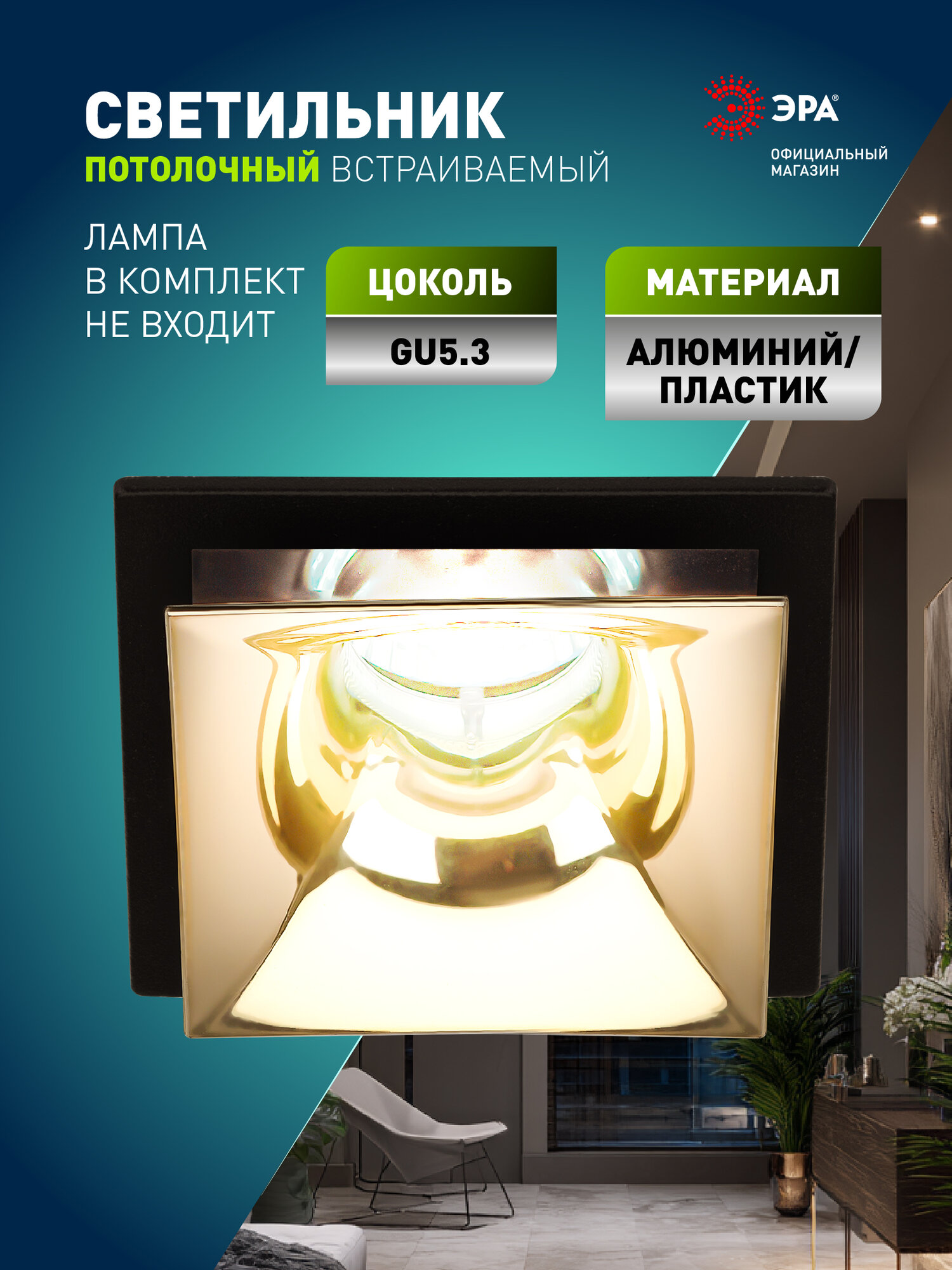 Светильник встраиваемый ЭРА KL 102 точечный софит под лампу GU5.3 12Вт