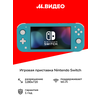 Фото Nintendo Switch Lite