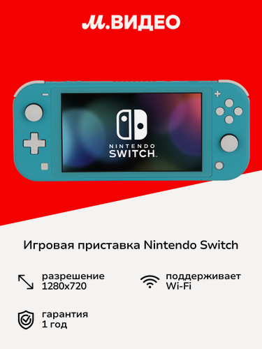 Изображение товара Игровая приставка Nintendo Switch Lite бирюзовый