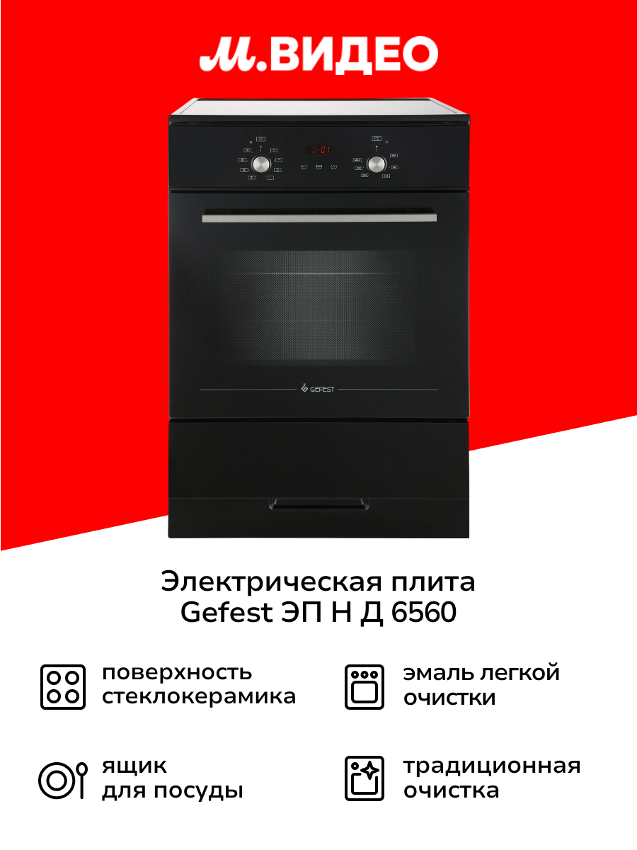 Электрическая плита Gefest ЭП Н Д 6560-03 S058