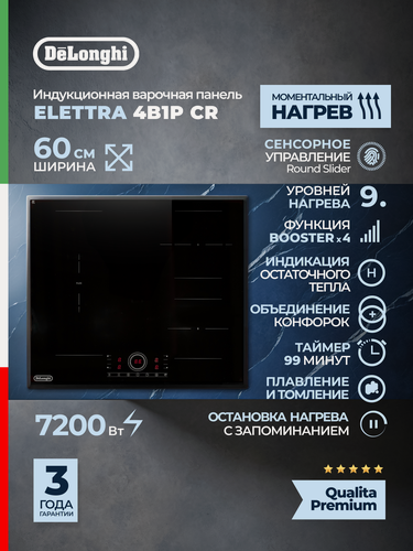 Изображение товара Индукционная варочная панель DeLonghi ELETTRA 4B1P CR, индукционная варочная панель 4 конфорки