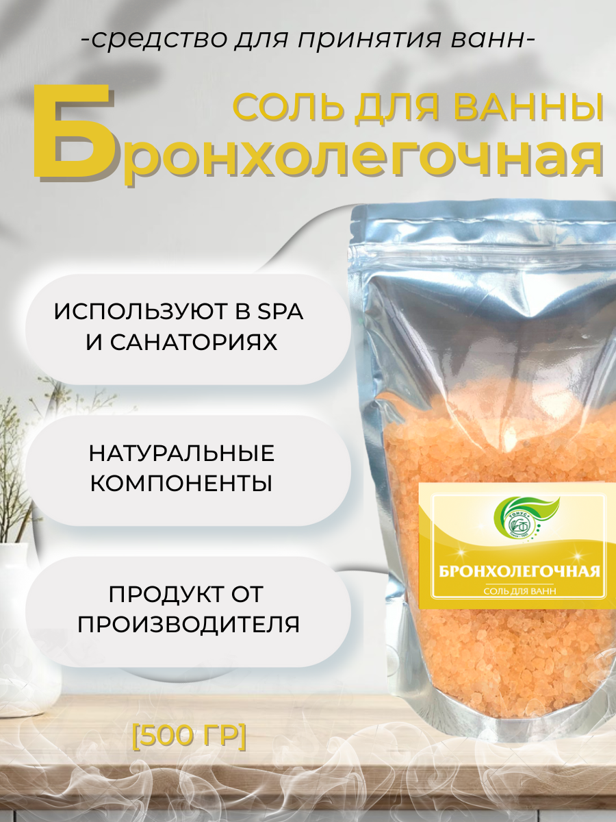 Тонус+ Морская соль для ванны "Бронхолегочная" 500 гр.