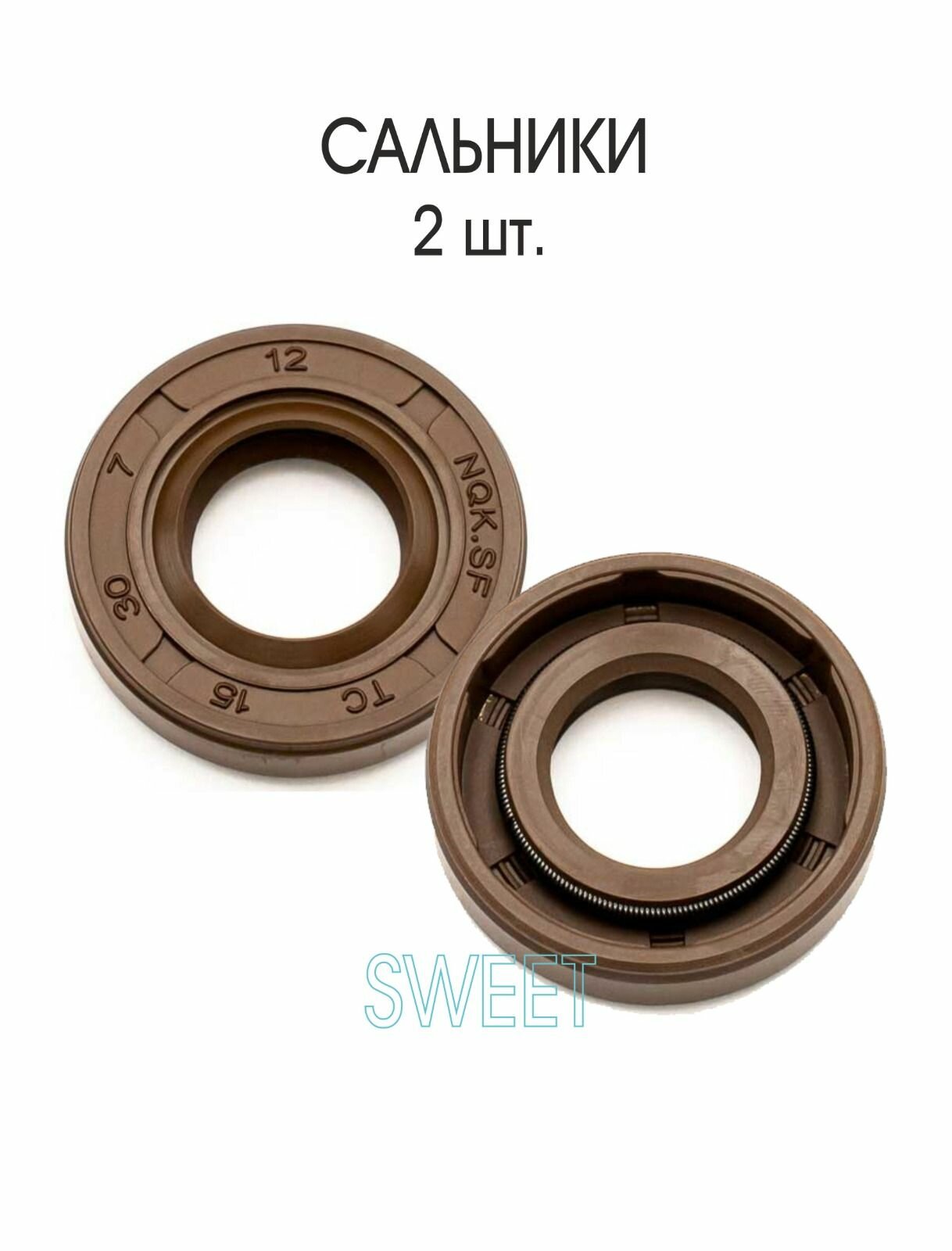 Сальник универсальный совместимый для триммера бензинового MAXCUT MC 143 2 шт.