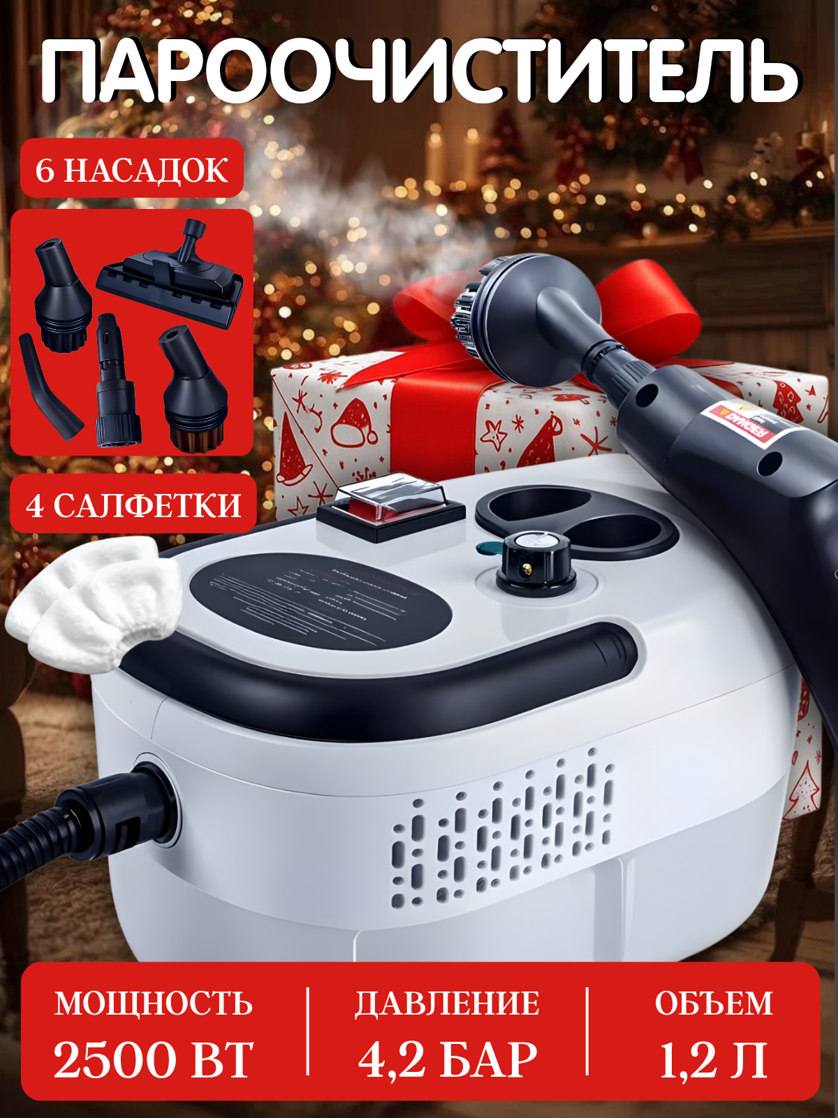 Пароочиститель для уборки дома универсальный парогенератор с 6 насадками белый