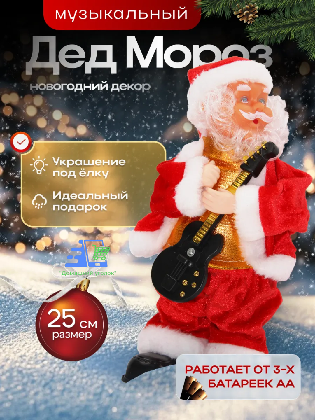 Новогодняя игрушка Дед Мороз, музыкальный санта