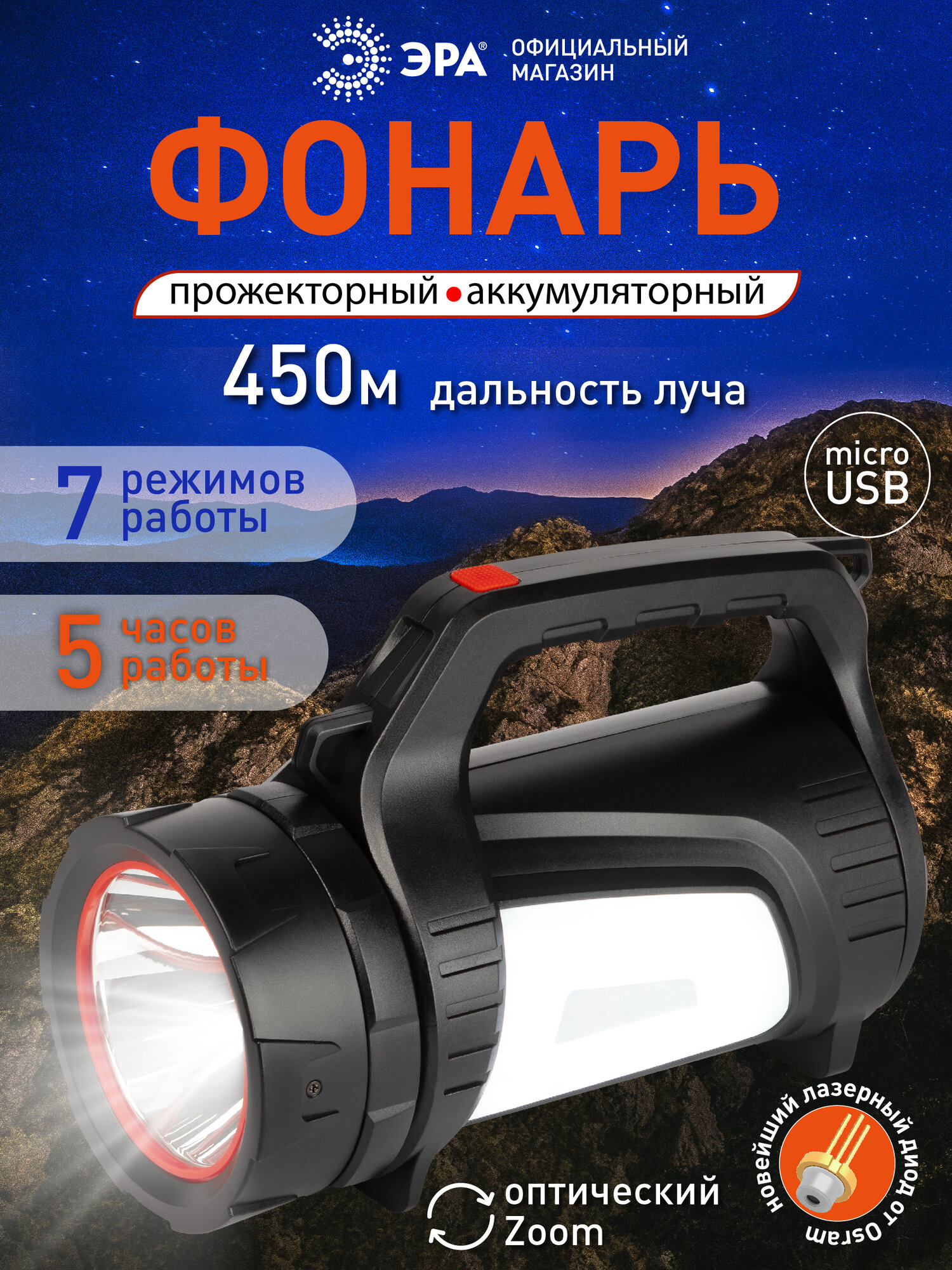 Фонарь прожектор аккумуляторный Армия России PA-702 Шмель мощный походный светодиодный powerbank 7 режимов