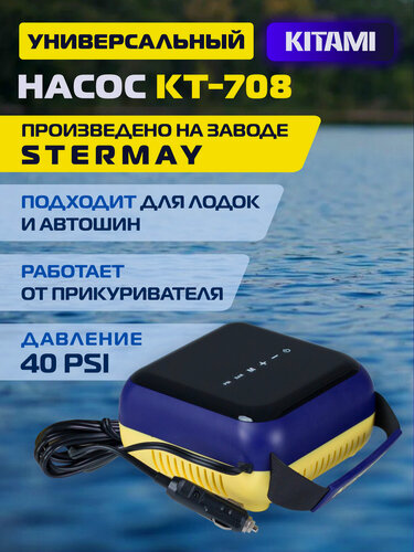 Изображение товара Электрический насос KITAMI KT-708 для шин, лодок ПВХ, сапбордов