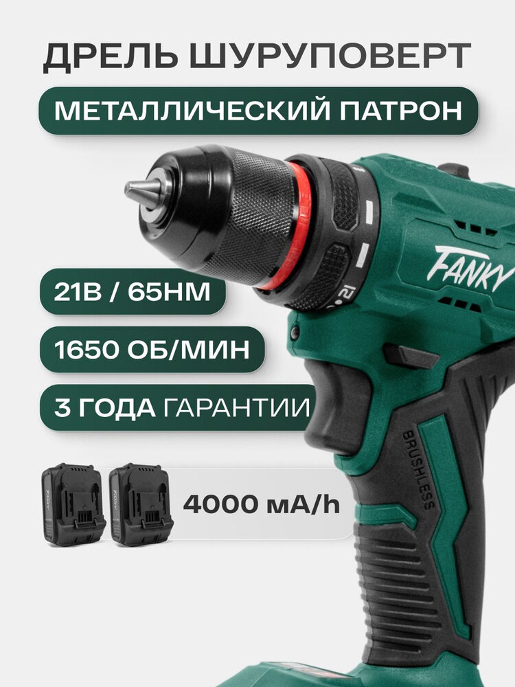 Шуруповерт аккумуляторный Fanky бесщеточный мощный профессиональный в кейсе 21V