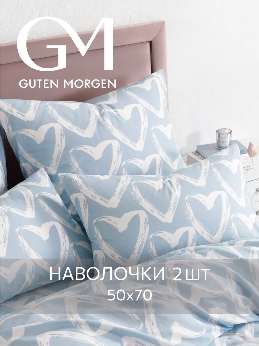 Набор наволочек, Guten Morgen, 50х70 см, 2 шт, Бязь, Affairs of the heart