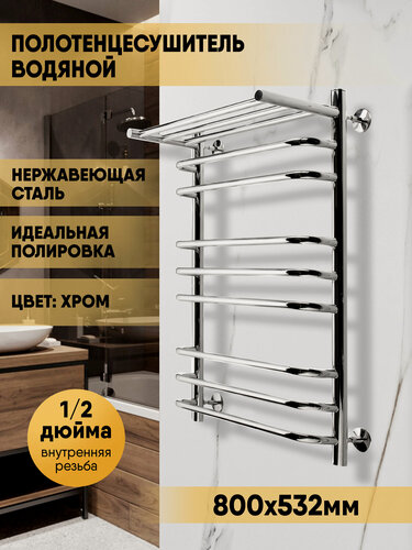 Изображение товара Полотенцесушитель водяной с полкой 80/50 (Полированный)