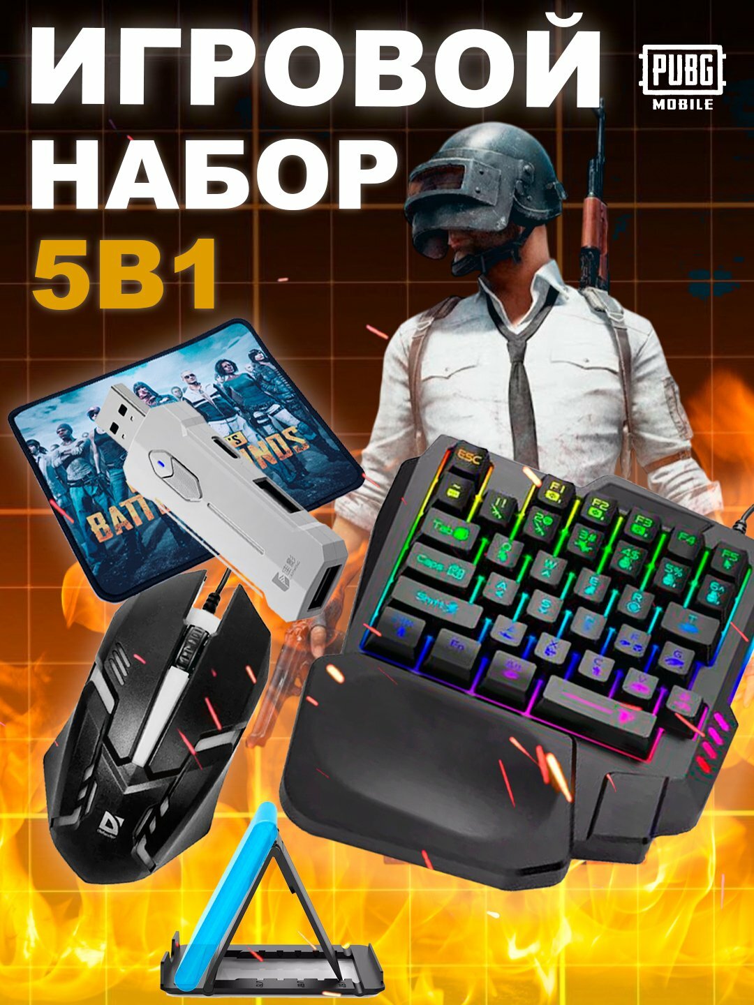 Геймпад клавиатура и мышь для телефона, планшета для игровая